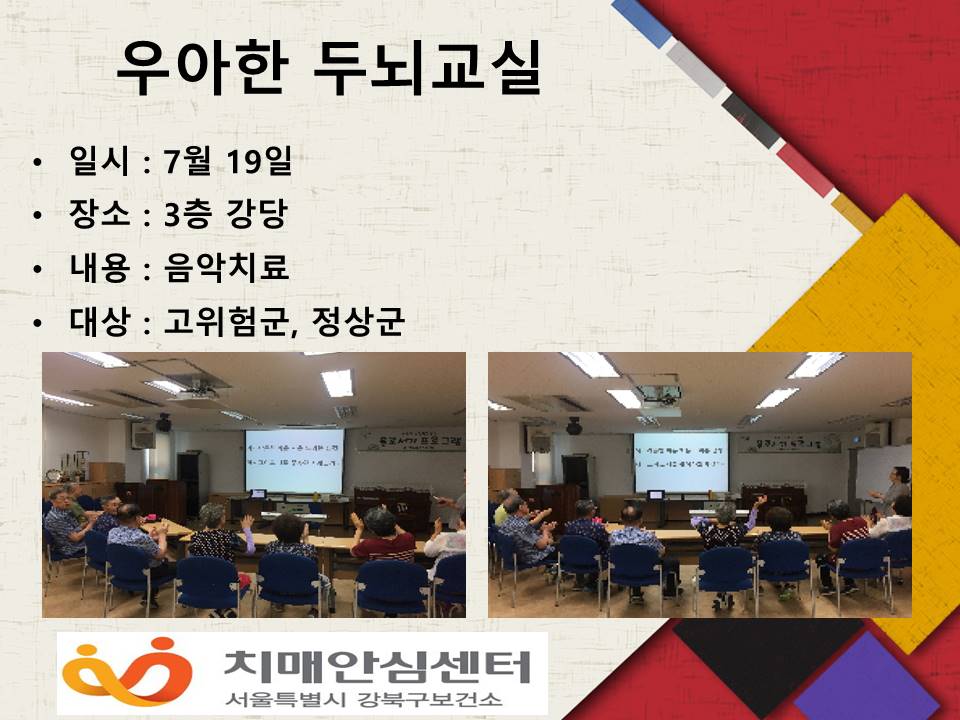 [강북]인지건강프로그램